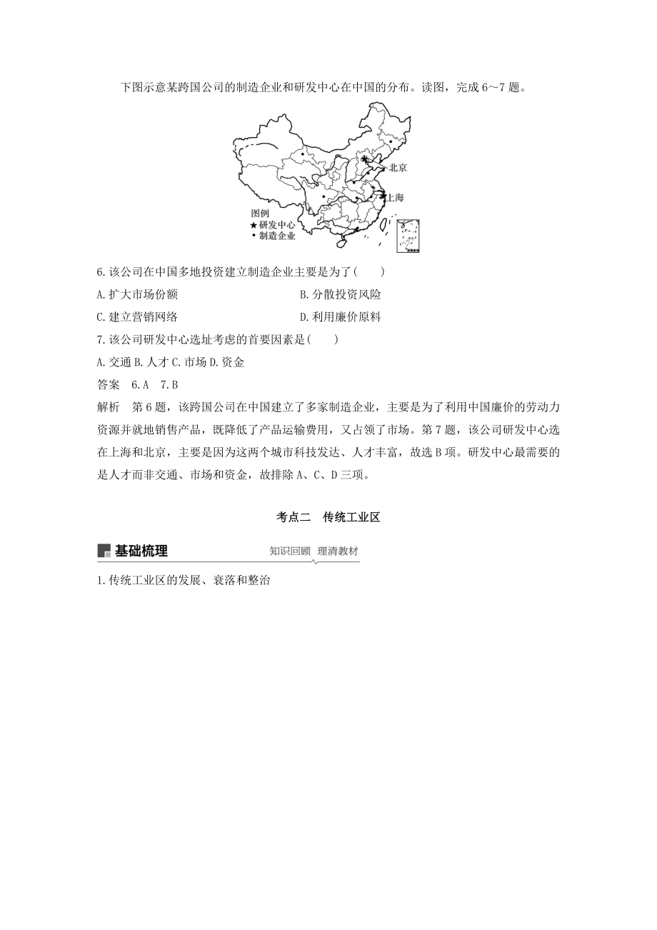 （鲁京津琼）版高考地理大一轮复习第四章工业地域的形成与发展第24讲工业地域的形成和工业区教案（含解析）新人教版必修2.docx