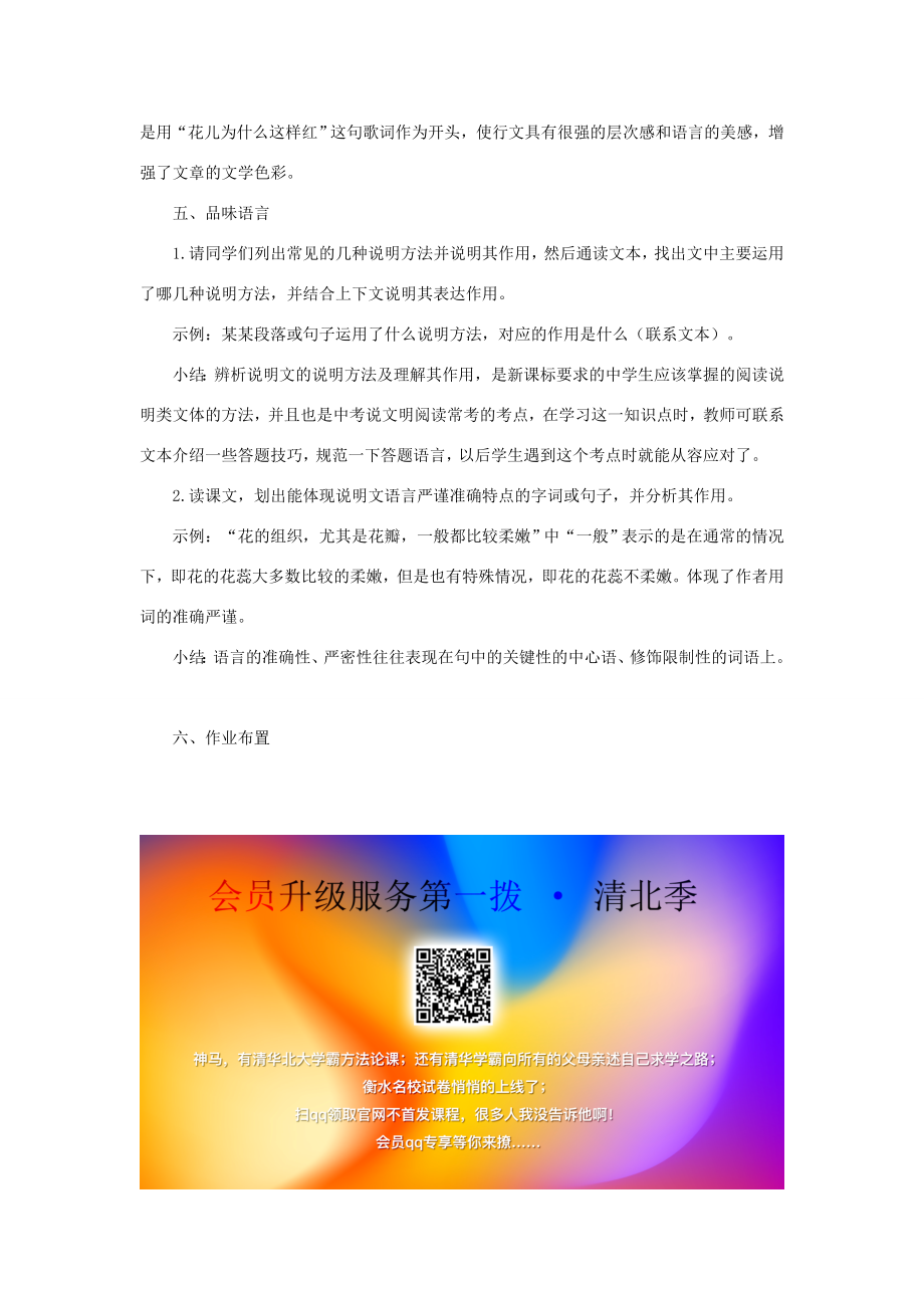 七年级语文下册第二单元比较探究《花儿为什么这样红》教案北师大版北师大版初中七年级下册语文教案.doc