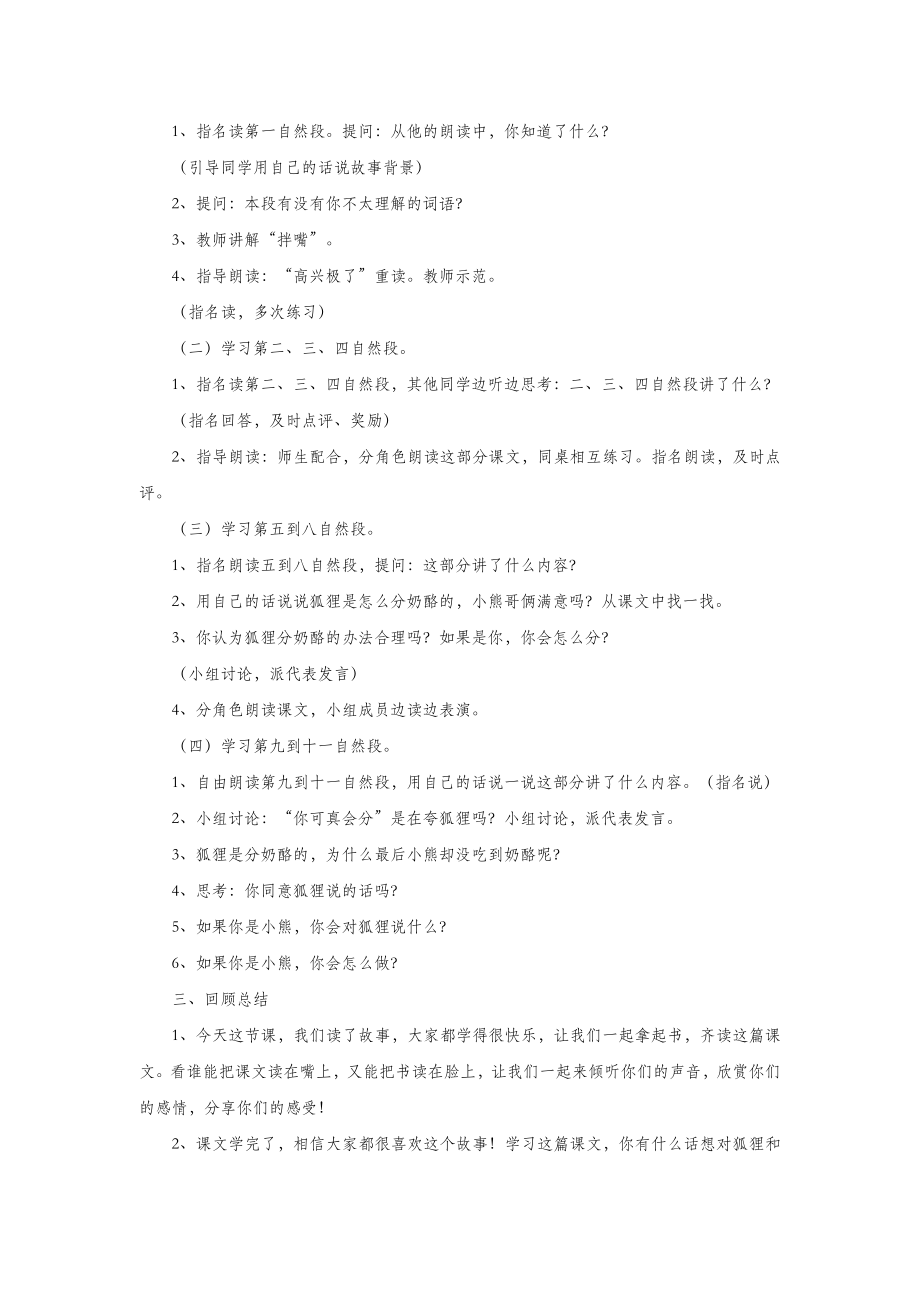 秋二年级语文上册第八单元课文722狐狸分奶酪教案新人教版.docx