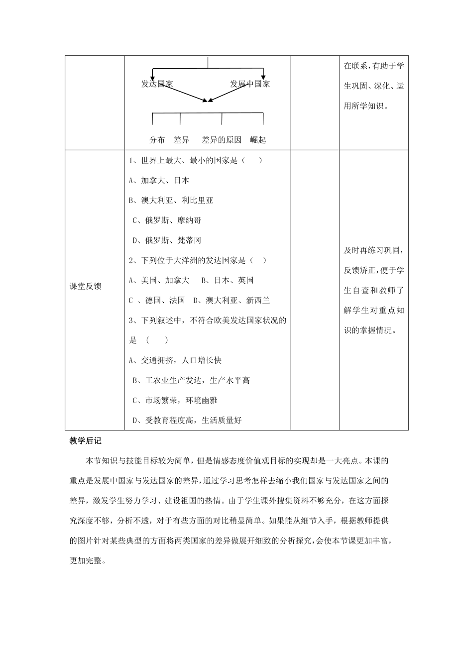 七年级地理上册第五章第一节发展中国家与发达国家教案（新版）湘教版（新版）湘教版初中七年级上册地理教案.doc