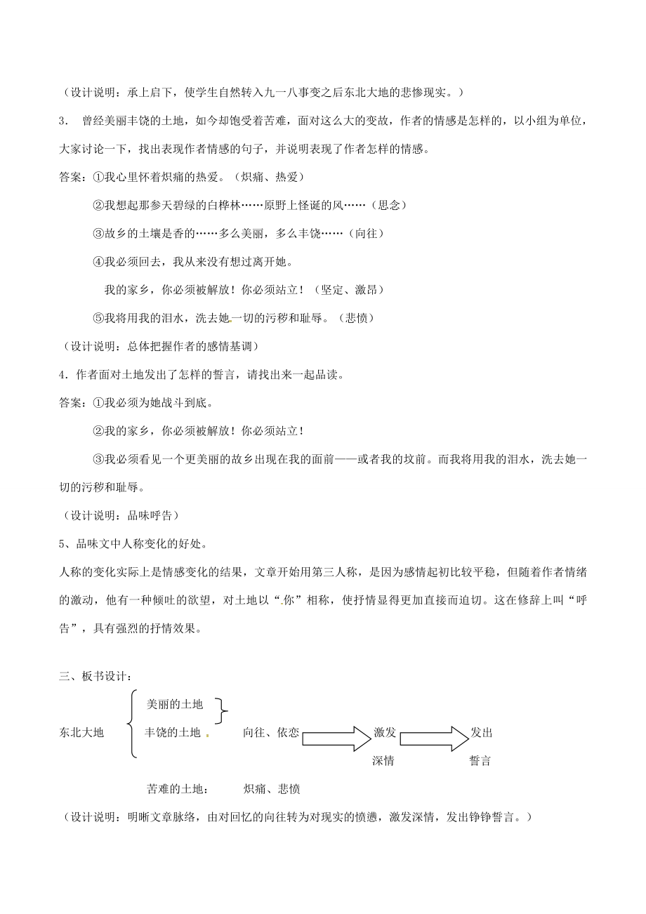 （秋季版）春七年级语文下册第2单元7土地的誓言教案新人教版新人教版初中七年级下册语文教案.doc