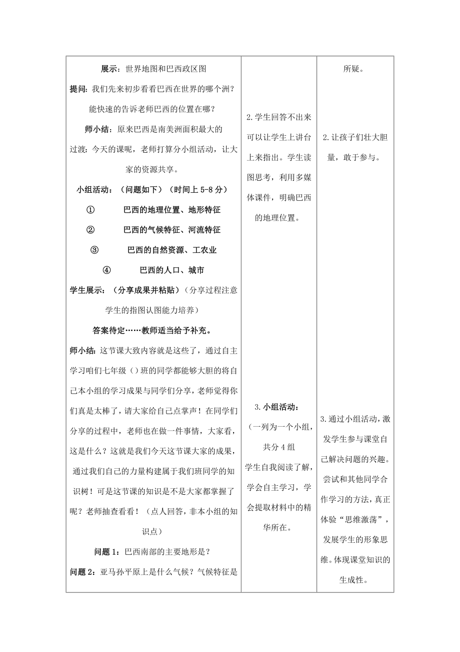 七年级地理下册第八章第六节巴西教案湘教版湘教版初中七年级下册地理教案.doc