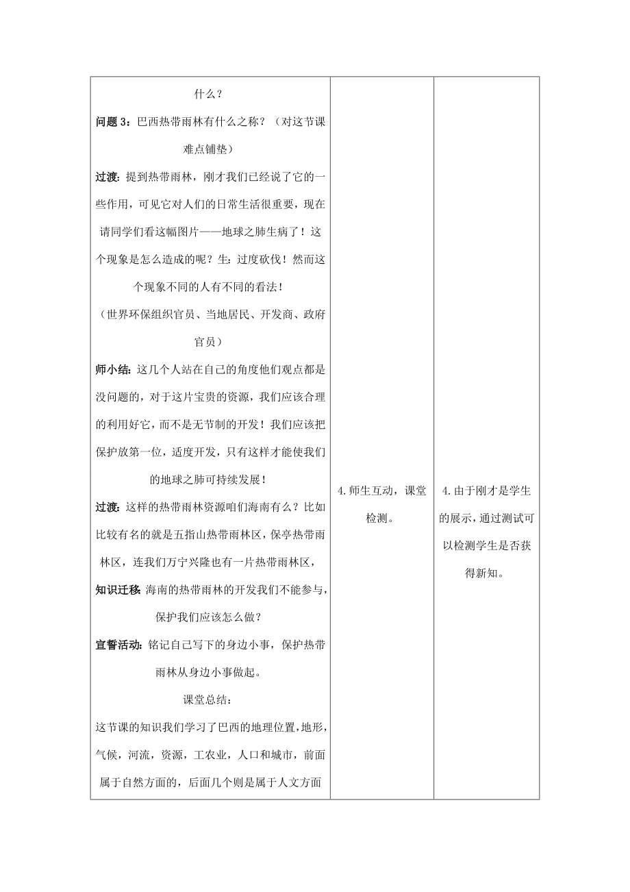 七年级地理下册第八章第六节巴西教案湘教版湘教版初中七年级下册地理教案.doc