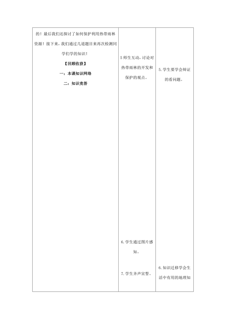 七年级地理下册第八章第六节巴西教案湘教版湘教版初中七年级下册地理教案.doc