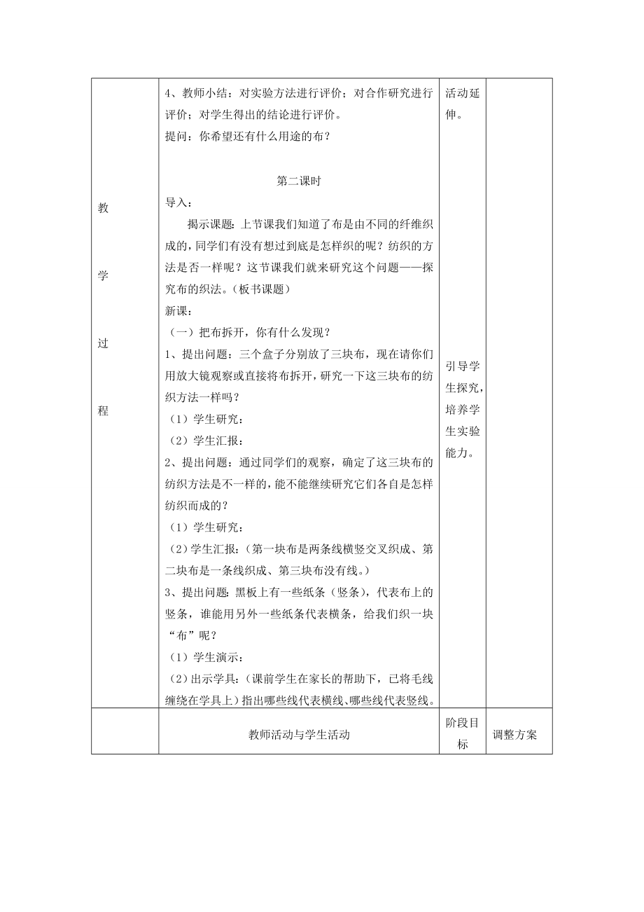 一年级科学上册五服装的科学2布的秘密教案新人教版新人教版小学一年级上册自然科学教案.doc