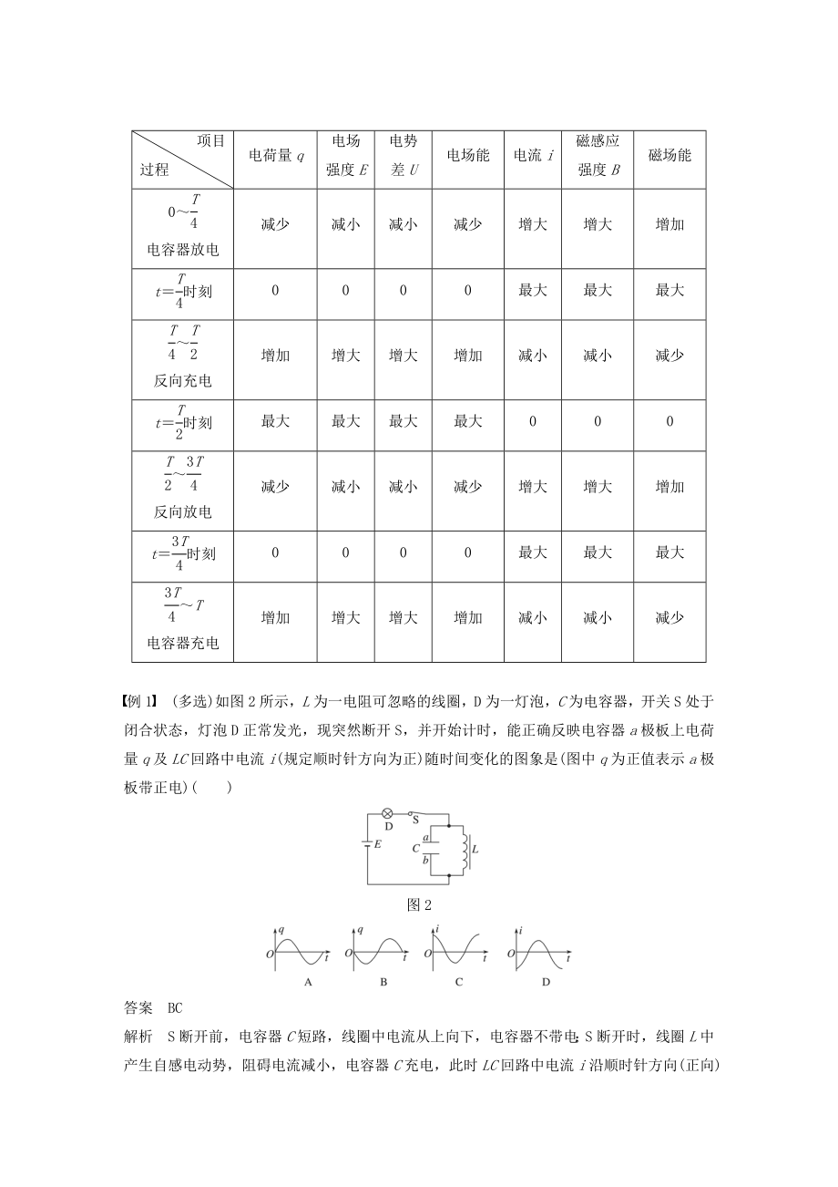 （浙江新高考专用版）高中物理第十四章电磁波2电磁振荡教案新人教版选修3_4.docx