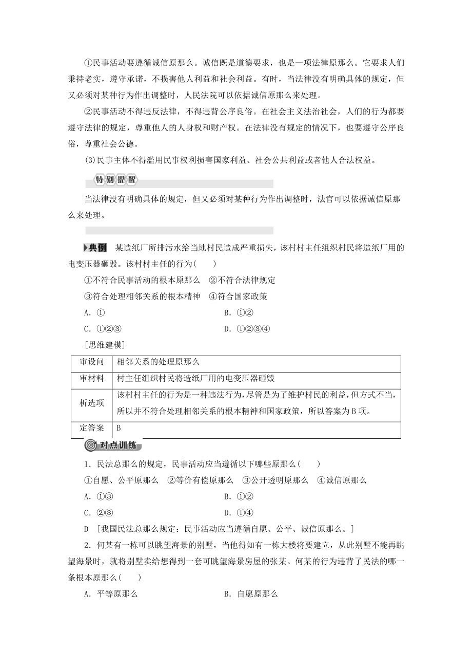 _2022高中政治专题25民事权利的行使与限制教案新人教版选修5.doc