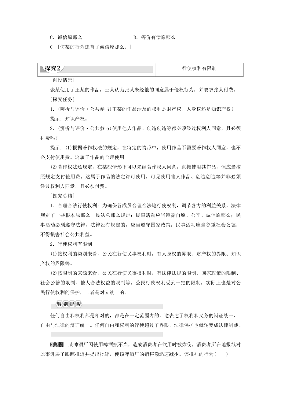 _2022高中政治专题25民事权利的行使与限制教案新人教版选修5.doc