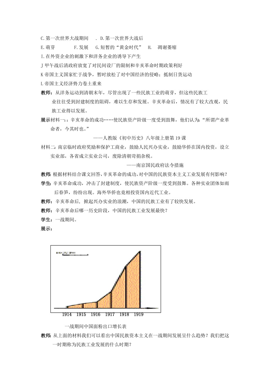 【水滴系列】八年级历史上册第19课《中国近代民族工业的发展》教案新人教版.doc