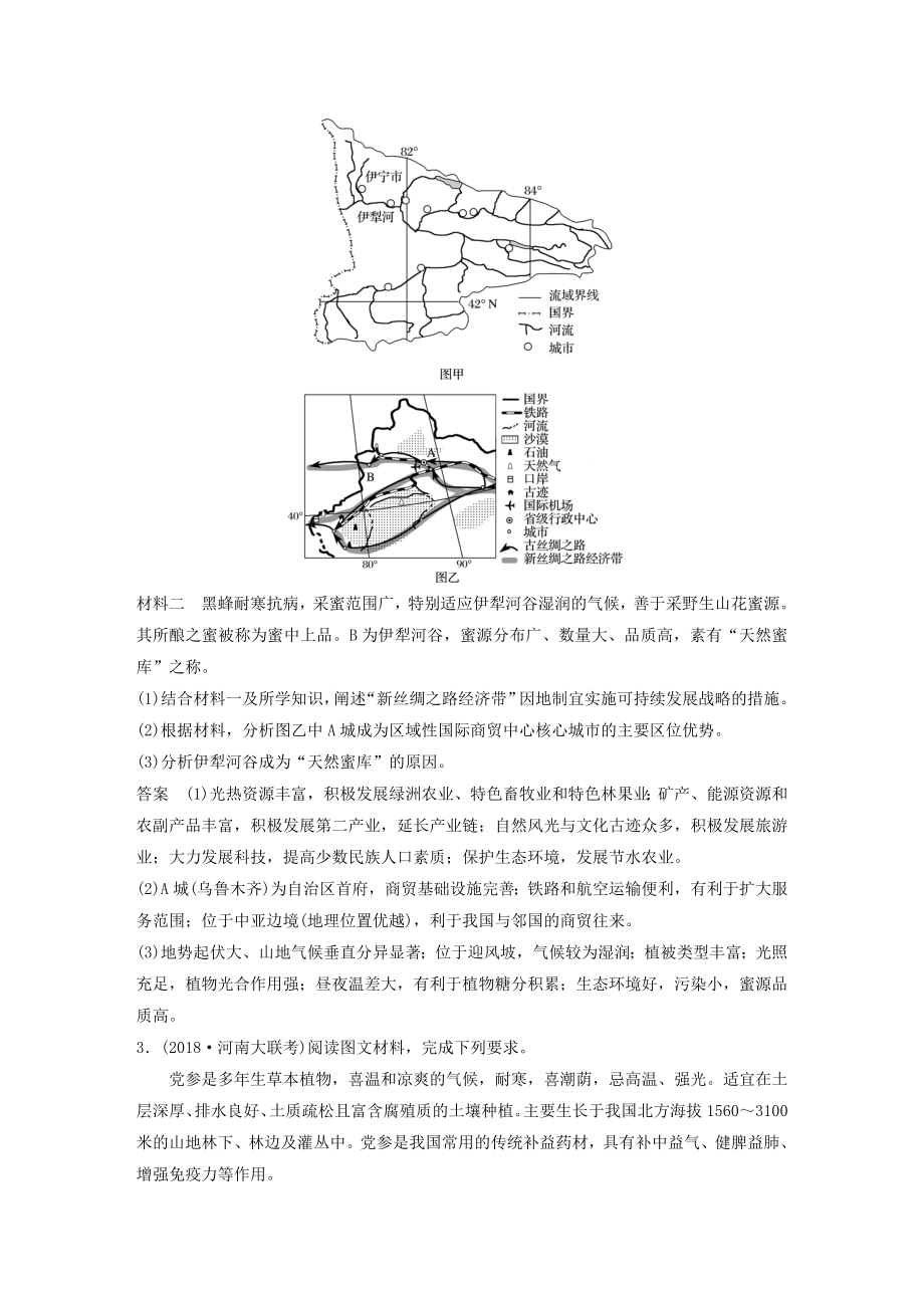 版高考地理大一轮复习区域地理第二章中国地理专项突破练11区域地理综合训练教案（含解析）湘教版必修1.docx