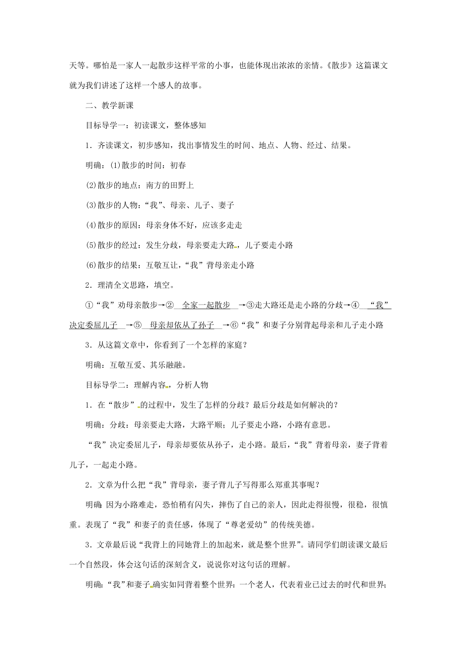 七年级语文上册第二单元6散步教案新人教版新人教版初中七年级上册语文教案2.doc