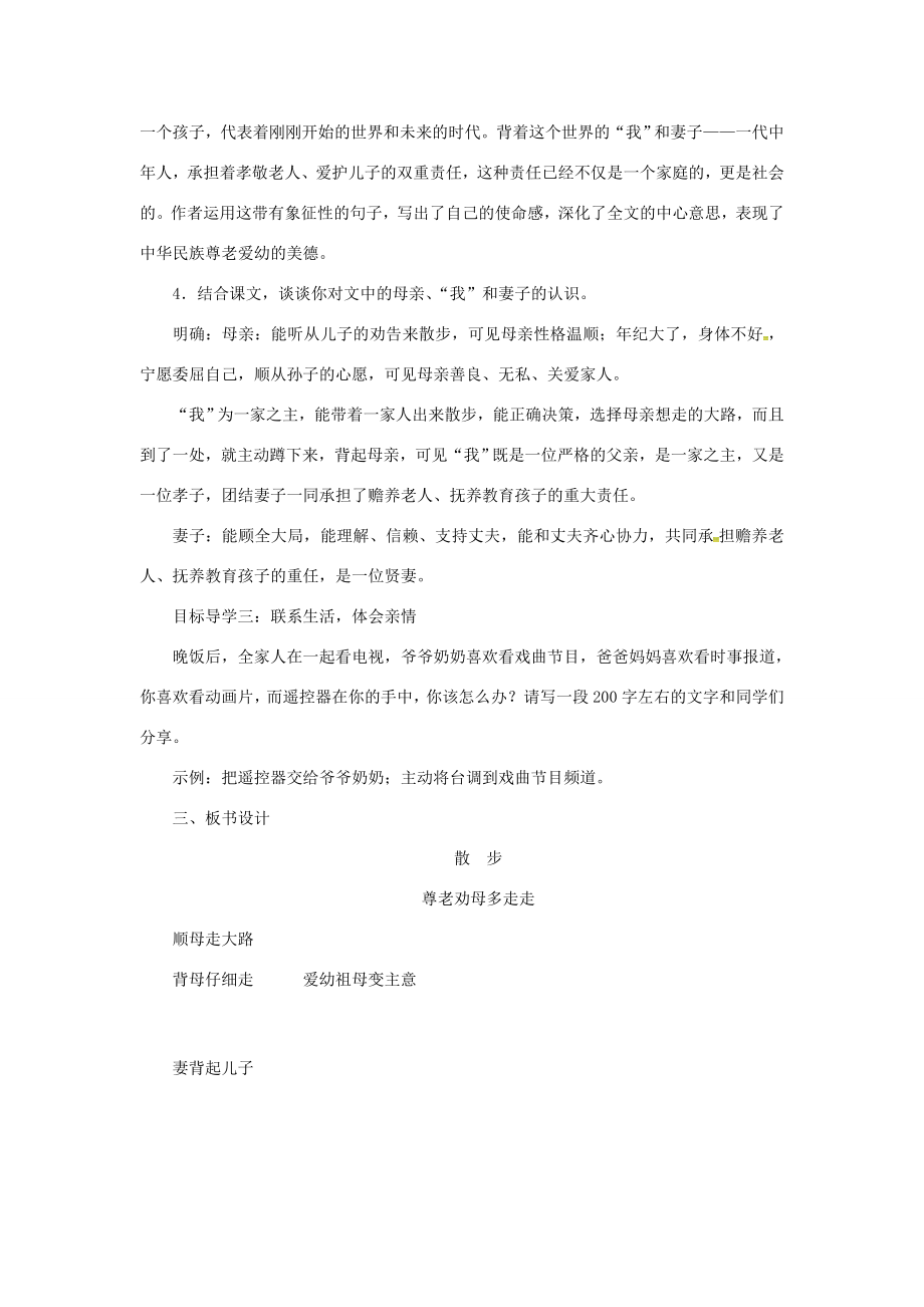 七年级语文上册第二单元6散步教案新人教版新人教版初中七年级上册语文教案2.doc