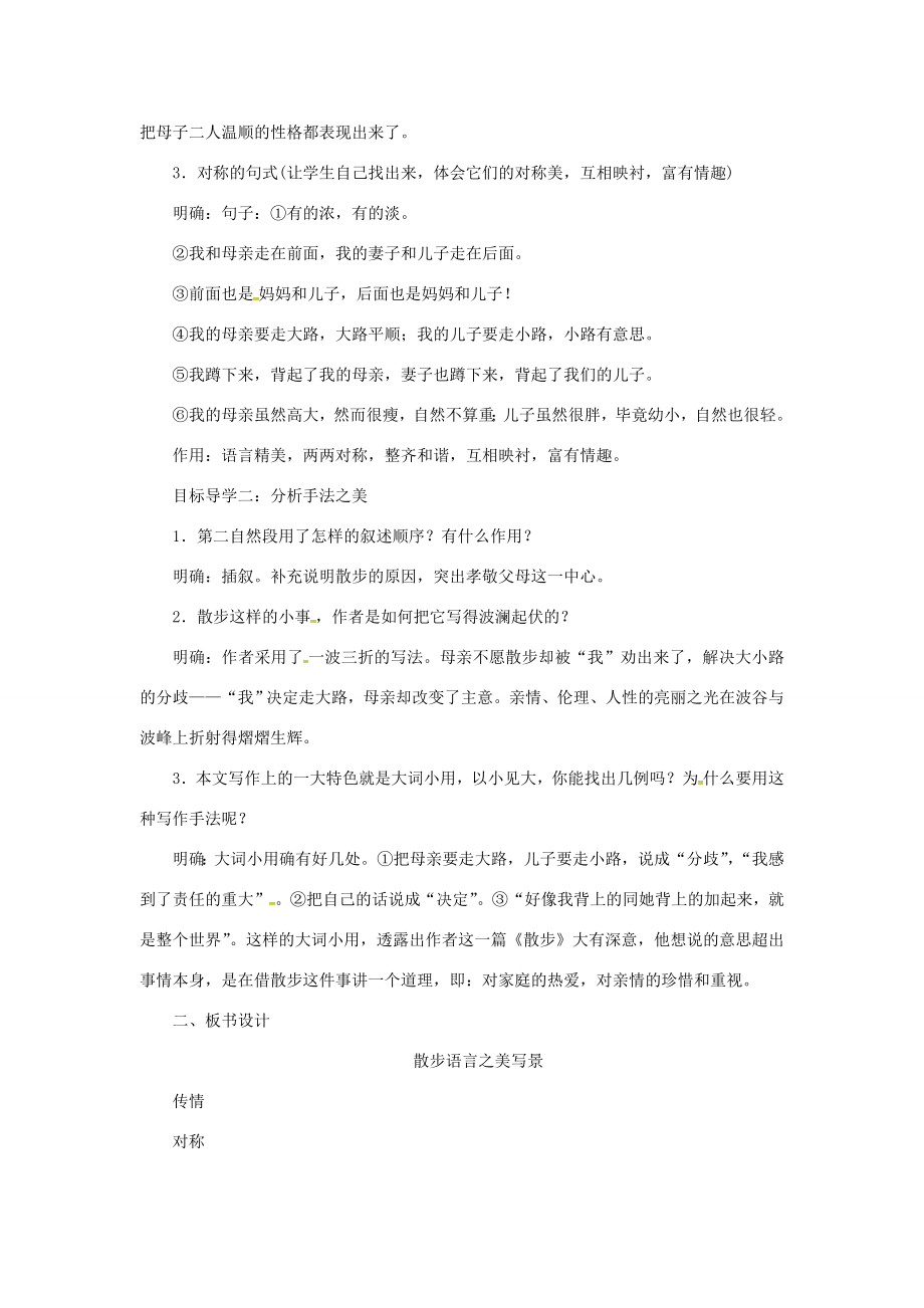 七年级语文上册第二单元6散步教案新人教版新人教版初中七年级上册语文教案2.doc