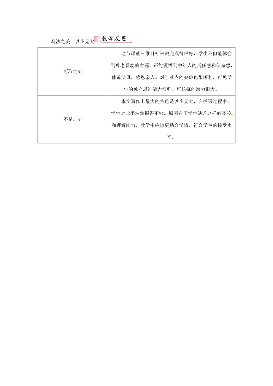 七年级语文上册第二单元6散步教案新人教版新人教版初中七年级上册语文教案2.doc