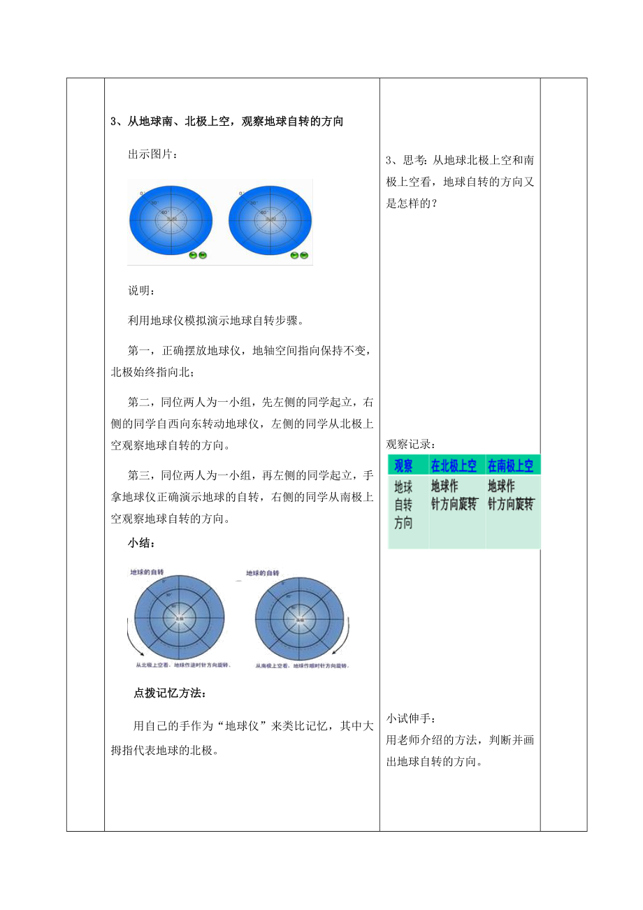 （水滴系列）七年级地理上册第一章第1节地球的自转教案（新版）商务星球版（新版）商务星球版初中七年级上册地理教案.doc