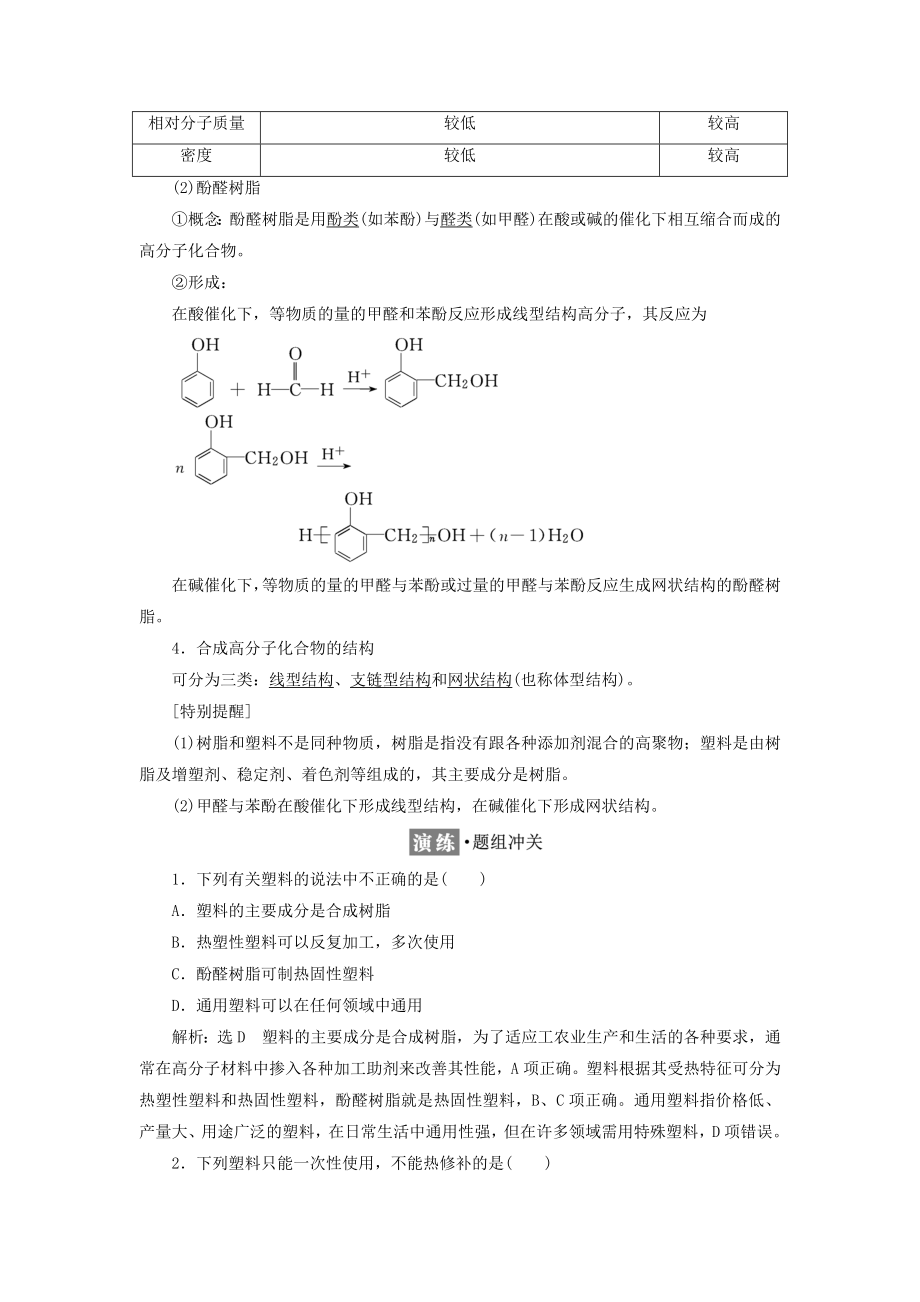 高中化学第五章第二、三节应用广泛的高分子材料、功能高分子材料教案新人教版选修5.doc