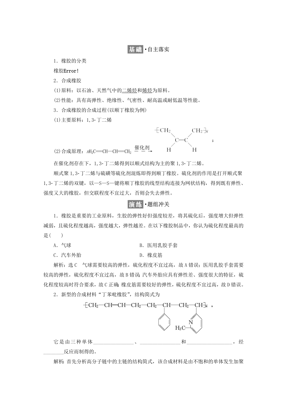 高中化学第五章第二、三节应用广泛的高分子材料、功能高分子材料教案新人教版选修5.doc