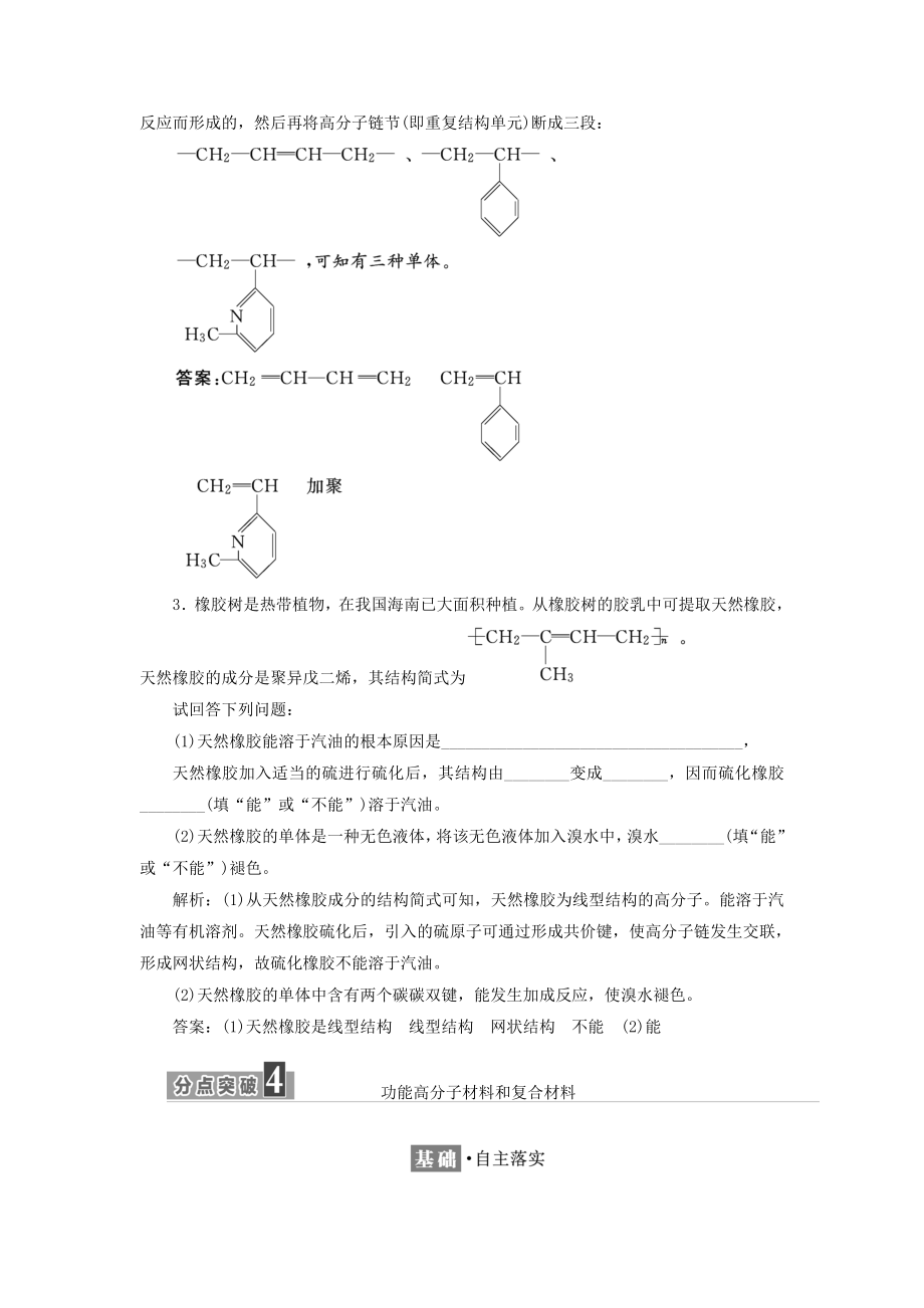 高中化学第五章第二、三节应用广泛的高分子材料、功能高分子材料教案新人教版选修5.doc