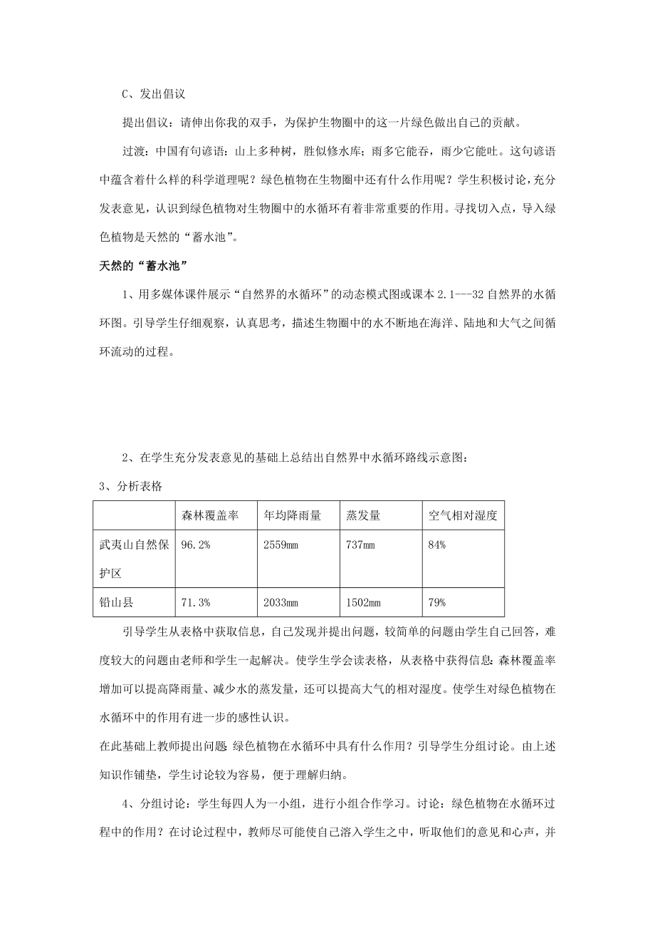 七年级生物上册第二单第一章第五节绿色植物在生物圈中的作用教案（新版）济南版（新版）济南版初中七年级上册生物教案.doc