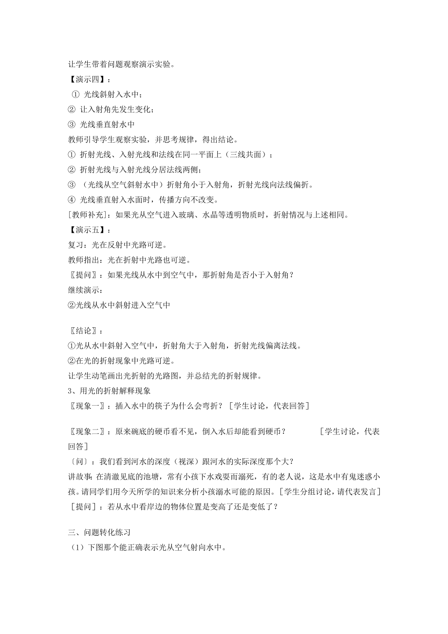 （通用版）八年级物理上册2.4光的折射说课稿人教版初中八年级上册物理教案.doc