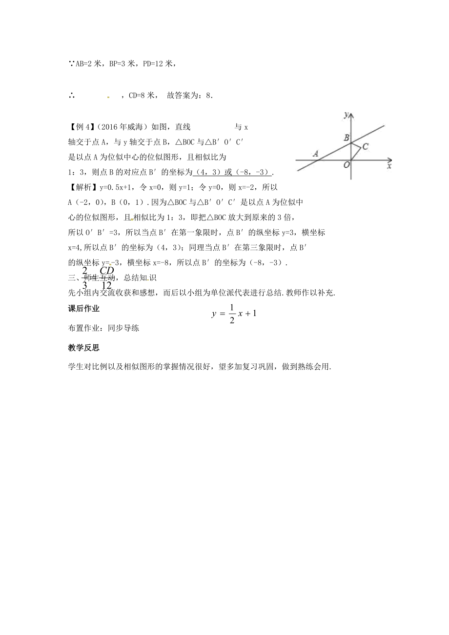 （安徽地区）中考数学复习第五单元三角形第23课时相似三角形教案人教版初中九年级全册数学教案.doc