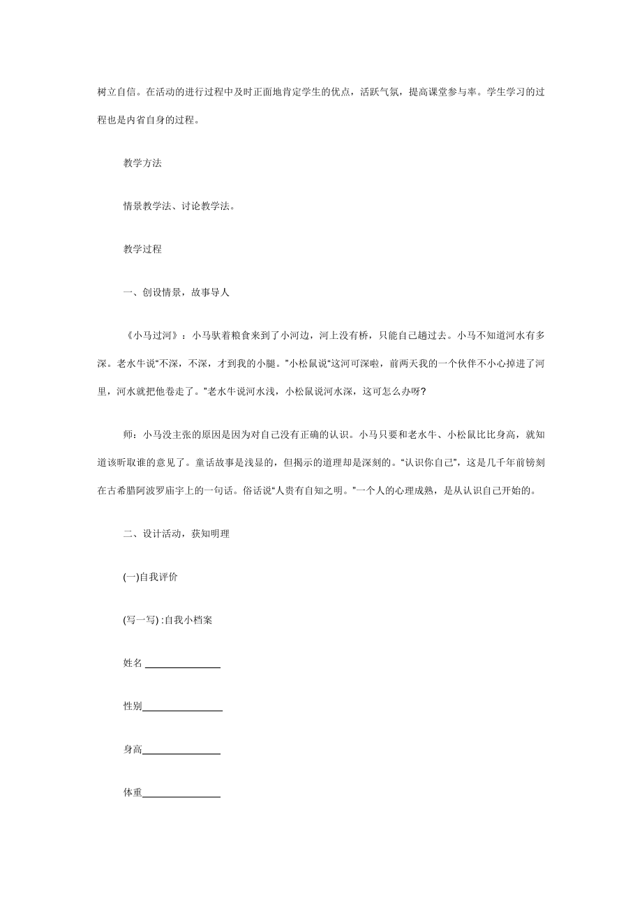 七年级政治上册第一单元第二课亮出你自己(第一课时)教案湘教版.doc