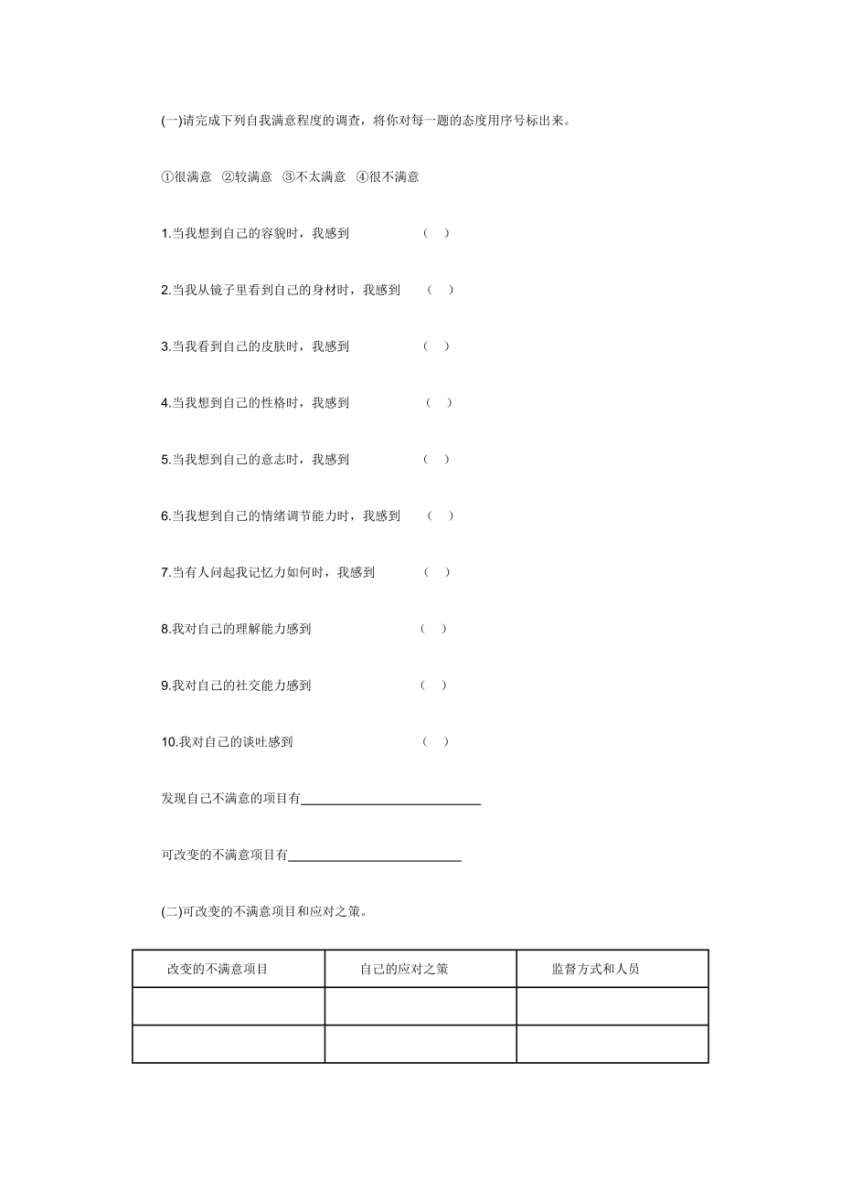 七年级政治上册第一单元第二课亮出你自己(第一课时)教案湘教版.doc