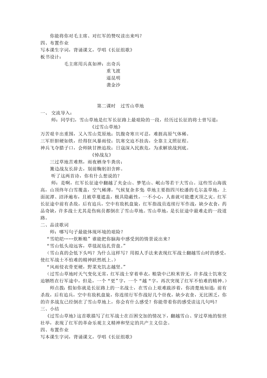 五年级语文上册第二单元4《长征组歌》两首教案鄂教版.doc