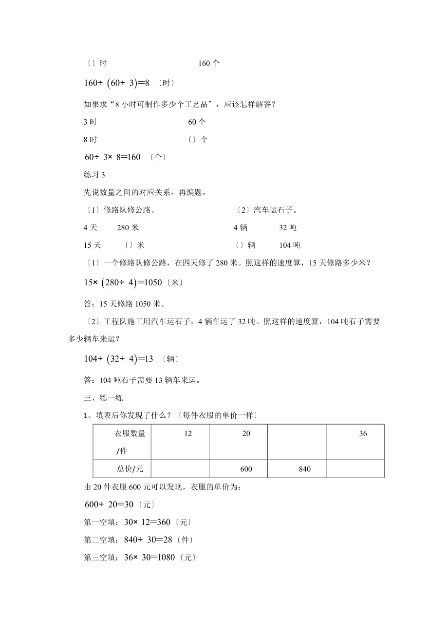 5《应用问题一》教案.doc