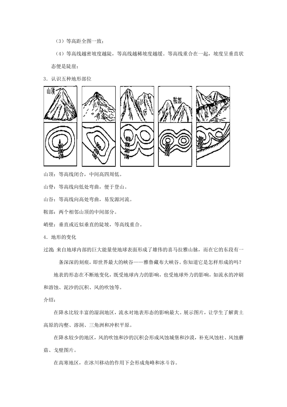 七年级科学上册第3章人类的家园—地球第7节地形和地形图教案（新版）浙教版（新版）浙教版初中七年级上册自然科学教案.doc