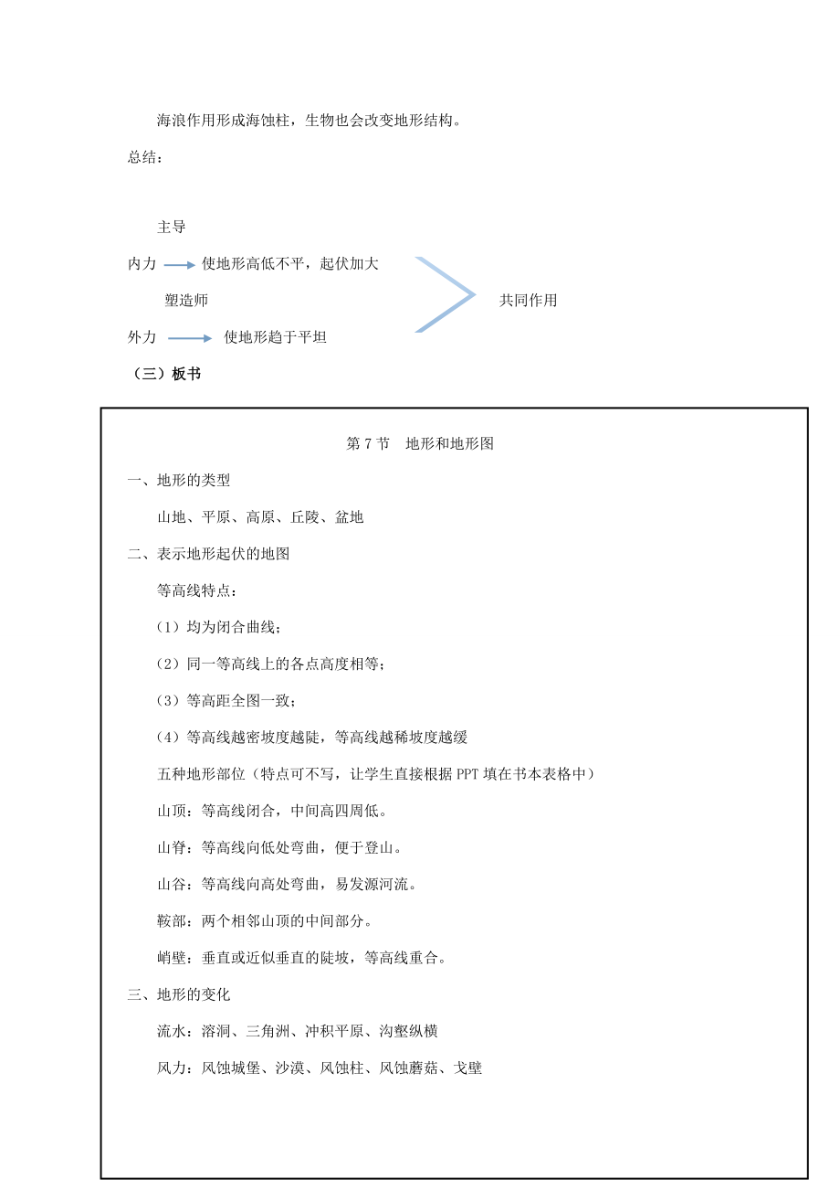 七年级科学上册第3章人类的家园—地球第7节地形和地形图教案（新版）浙教版（新版）浙教版初中七年级上册自然科学教案.doc