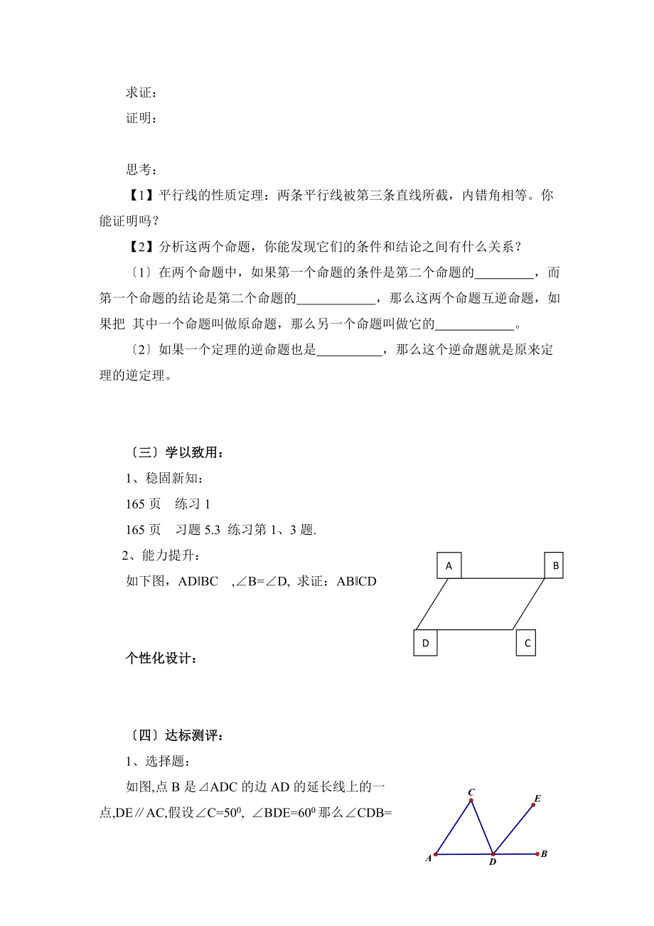 5.3《什么是几何证明》参考教案.doc