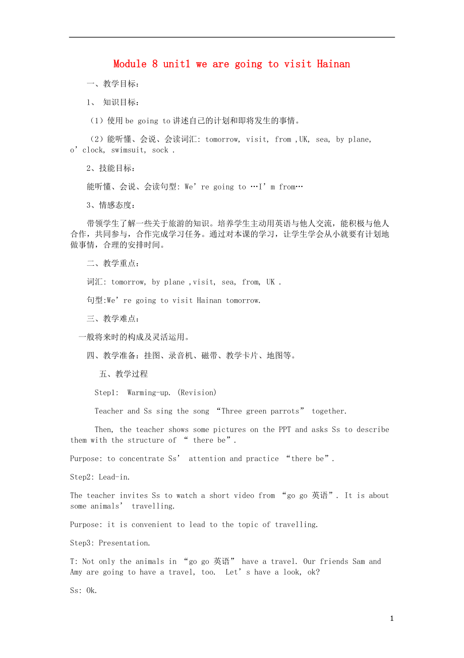 秋四年级英语上册Module8Unit1WearegoingtovisitHainan教案外研版（三起）.doc