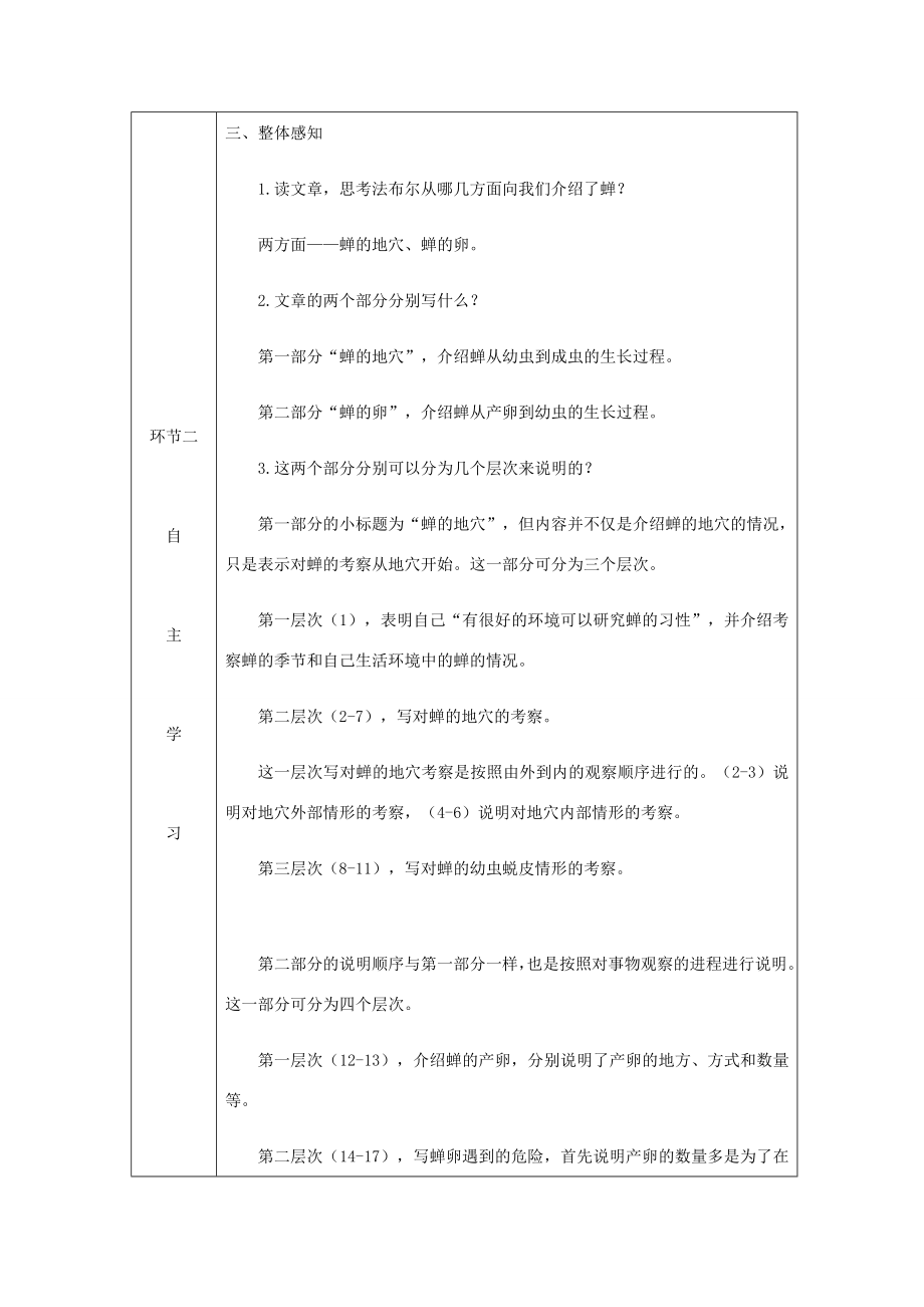 （达州专版）八年级语文上册第五单元19蝉教案新人教版新人教版初中八年级上册语文教案.doc