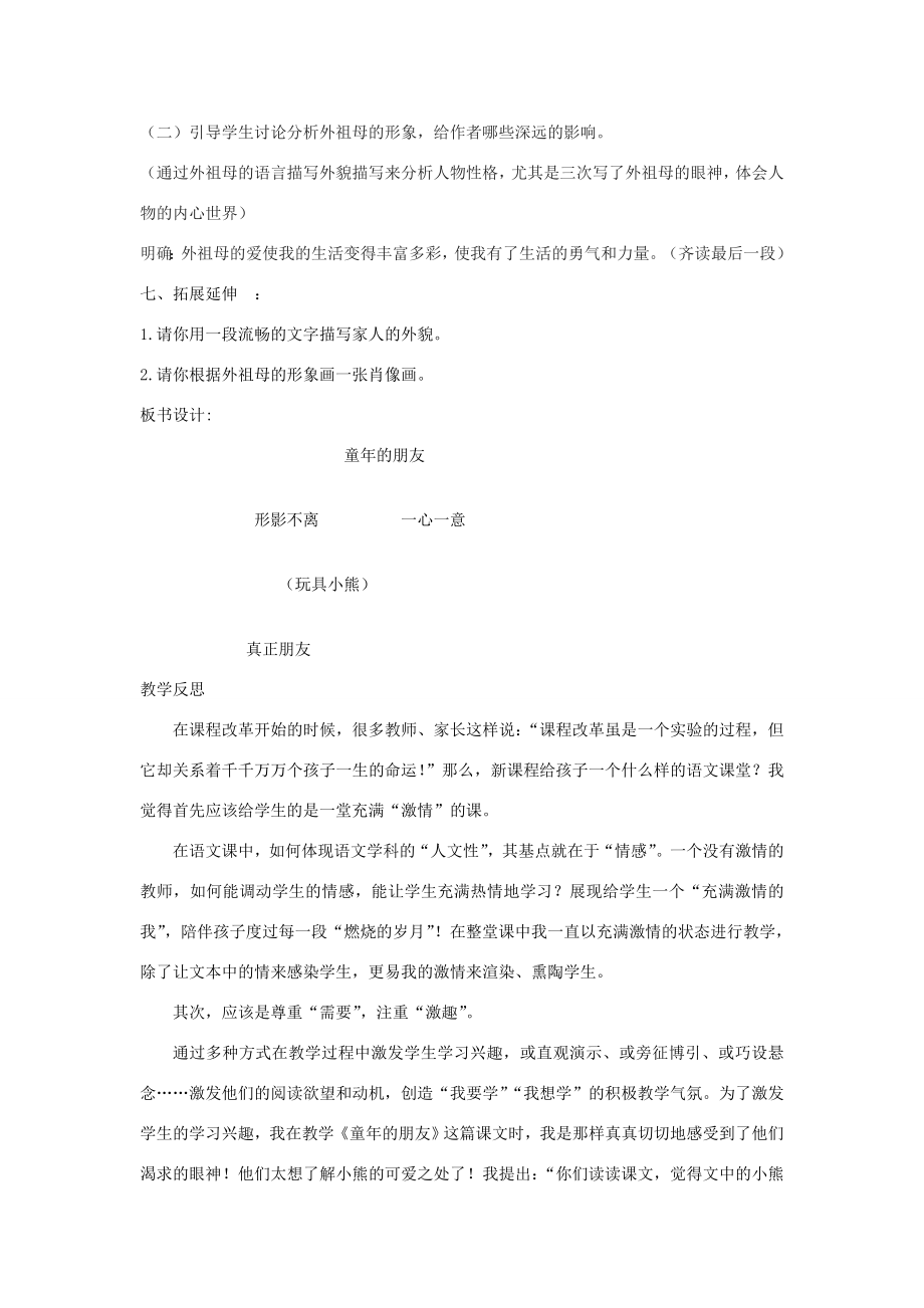 七年级语文下册第1单元1童年的朋友教案苏教版苏教版初中七年级下册语文教案.doc