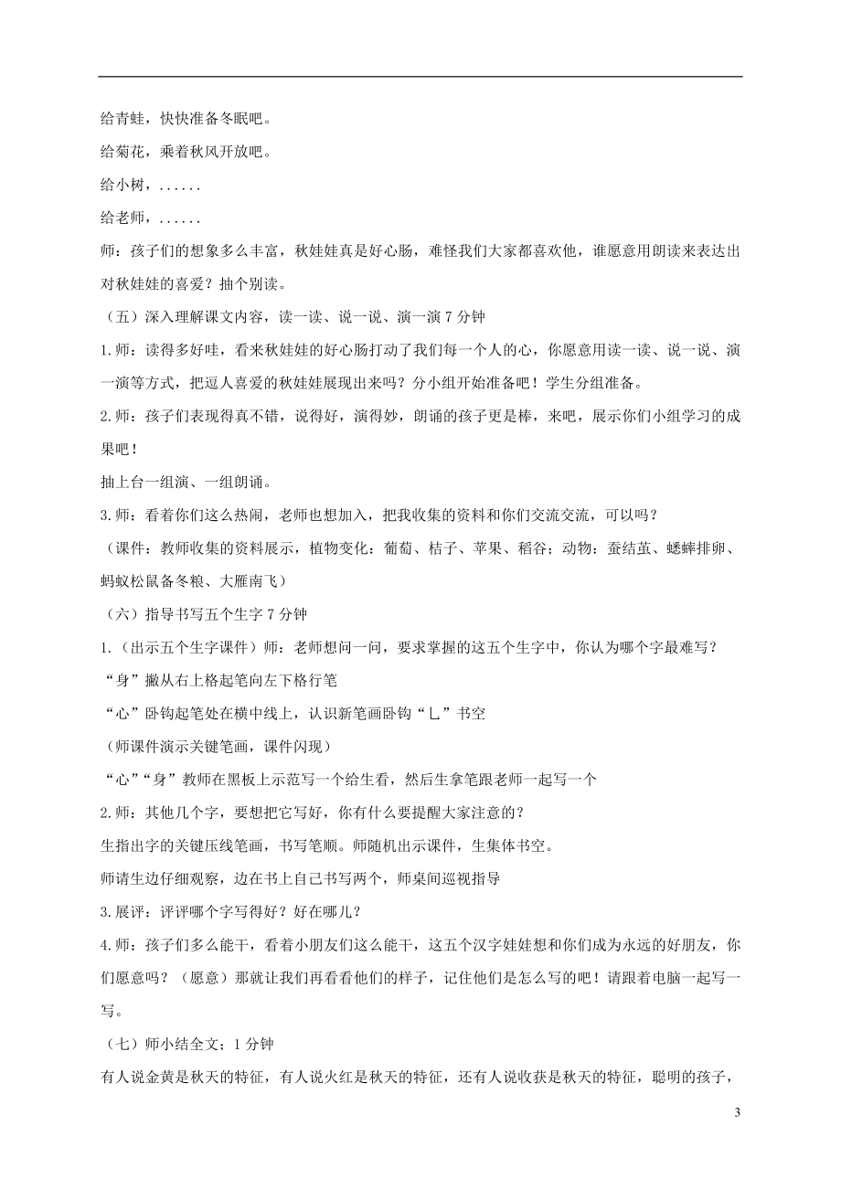 一年级语文上册秋娃娃教案西师大版.doc