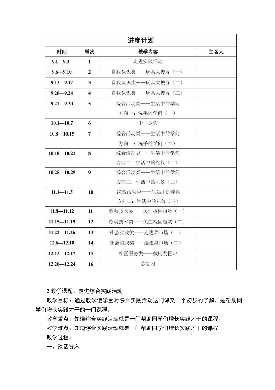 三年级上综合实践教案(3).doc