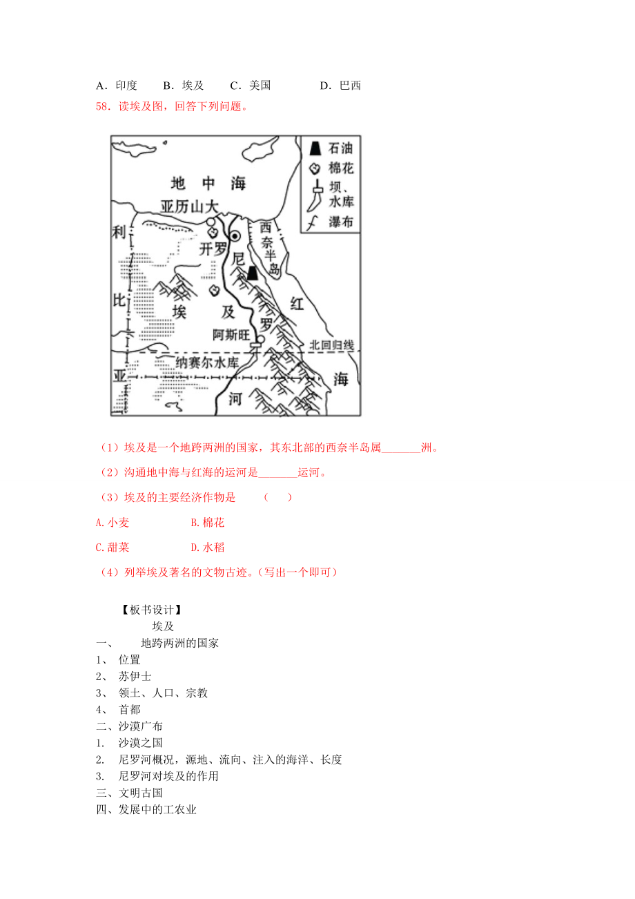 七年级地理下册第八章认识国家第二节埃及教案1（新版）湘教版.doc