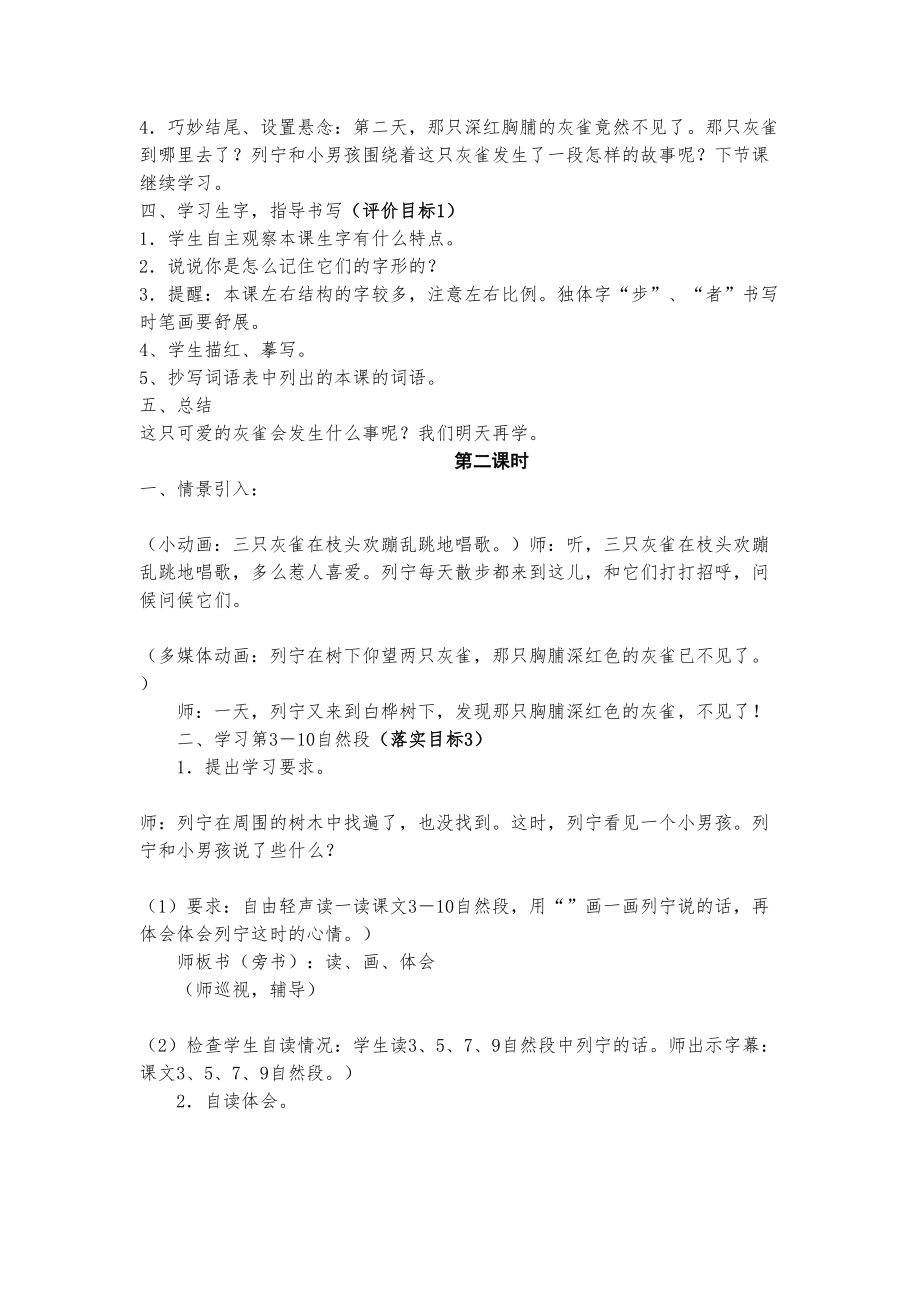 三年级语文上册灰雀教案(2).doc