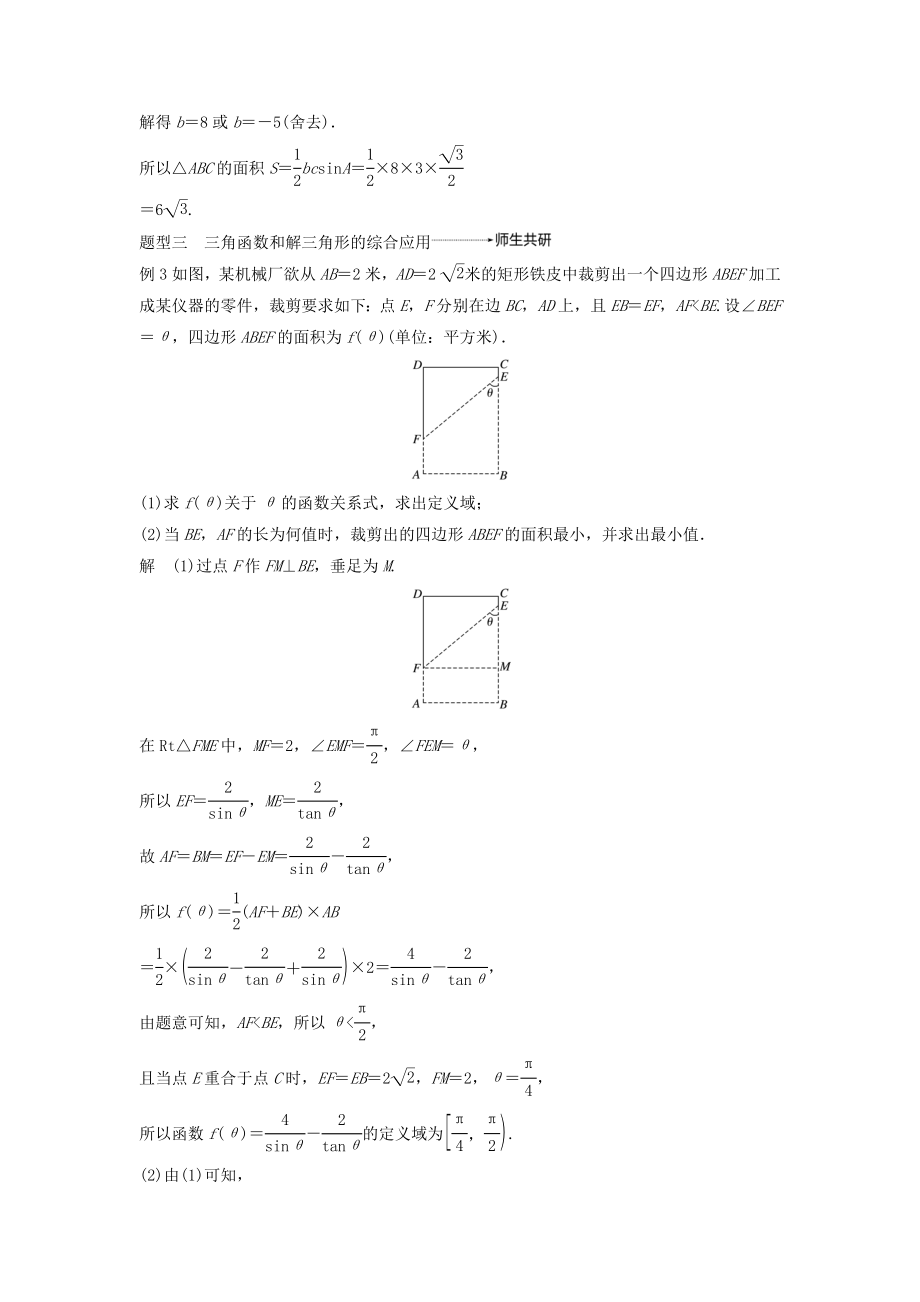 版高考数学大一轮复习第四章三角函数、解三角形高考专题突破二高考中的三角函数与解三角形问题教案文（含解析）新人教A版.docx