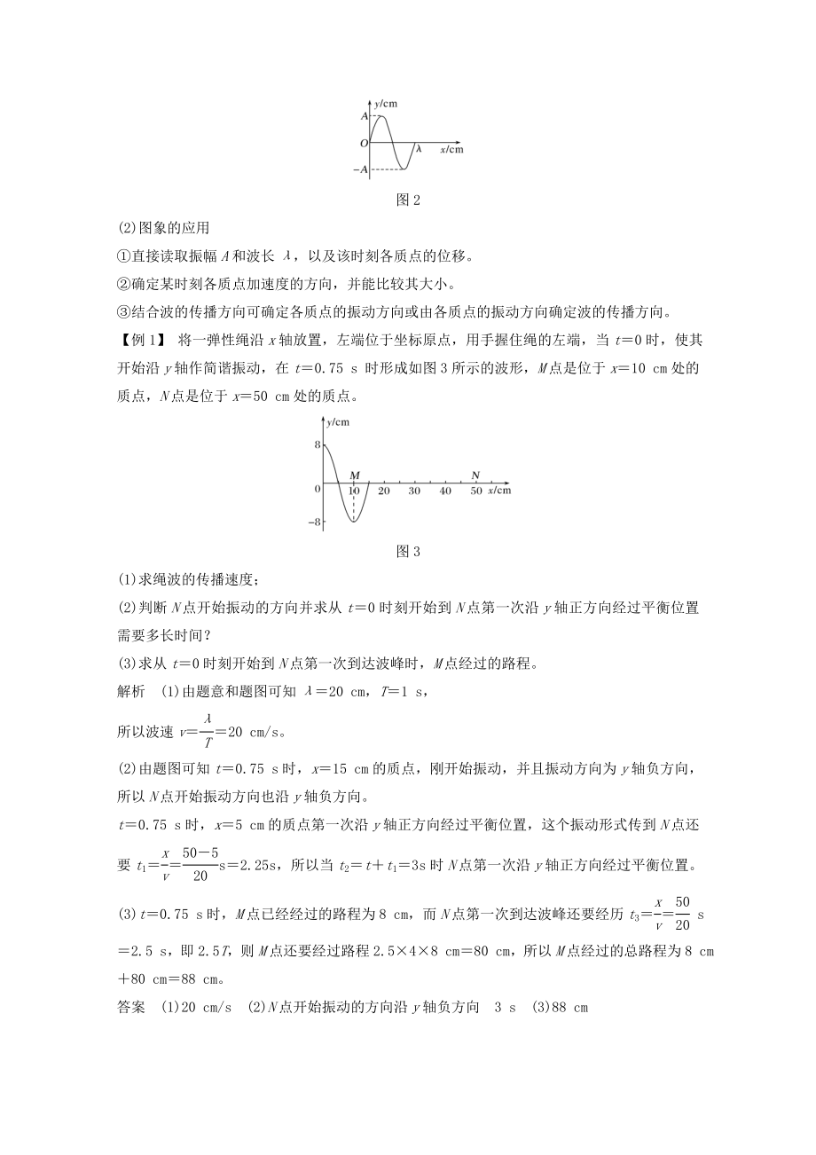 （鲁京津琼）版高考物理总复习第十三章振动与波光电磁波与相对论第2讲机械波教案.doc