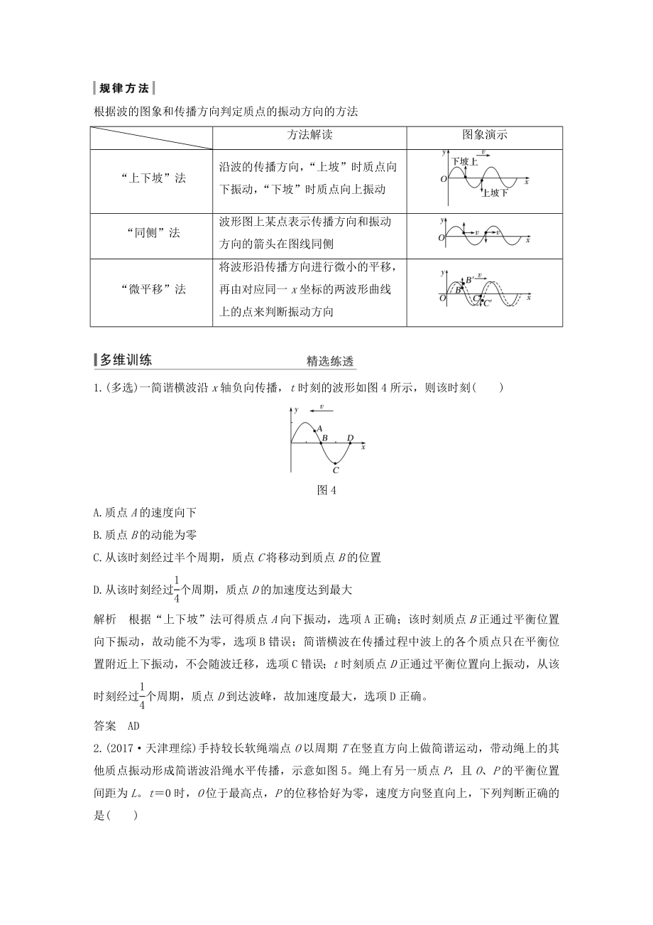 （鲁京津琼）版高考物理总复习第十三章振动与波光电磁波与相对论第2讲机械波教案.doc