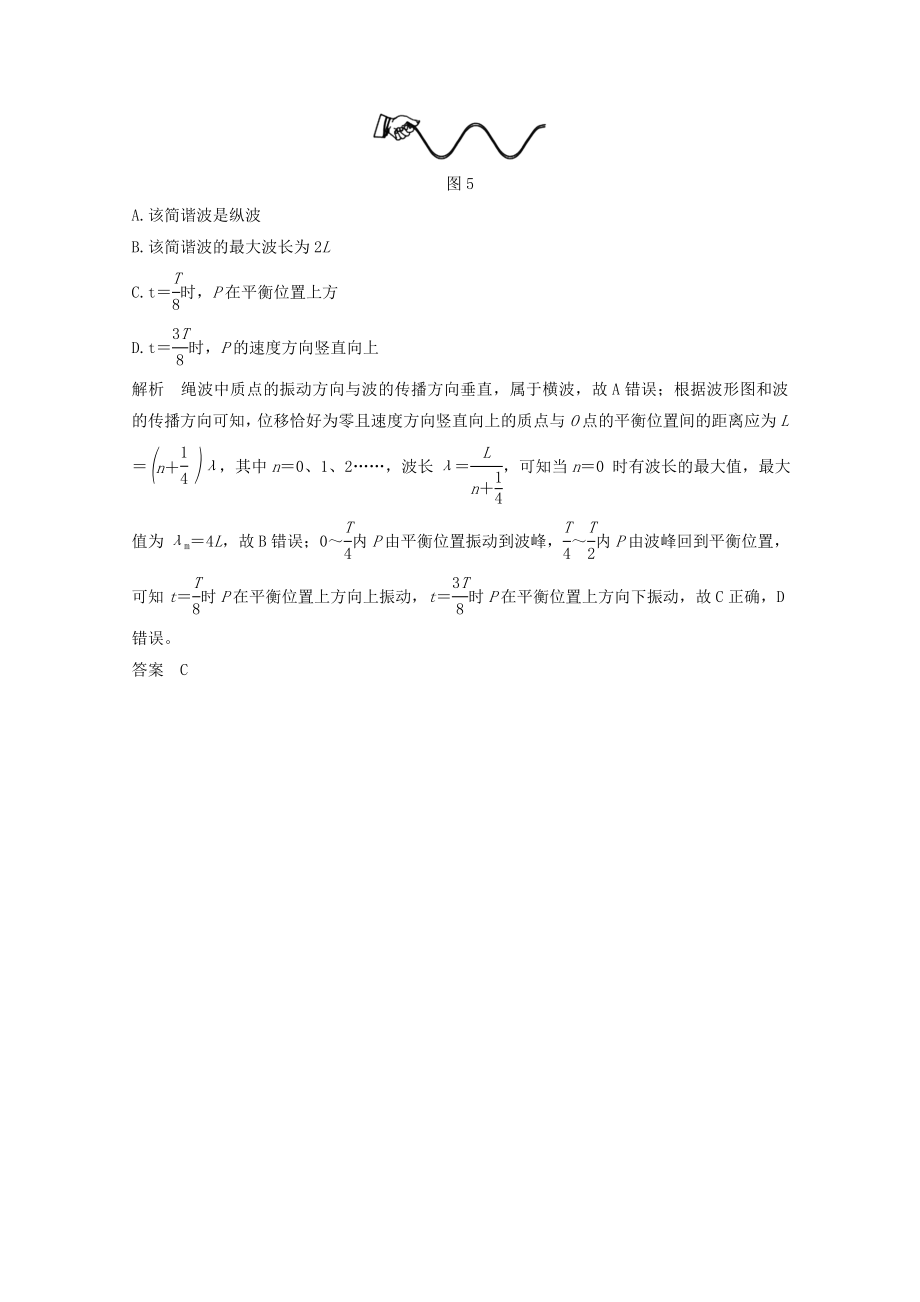 （鲁京津琼）版高考物理总复习第十三章振动与波光电磁波与相对论第2讲机械波教案.doc