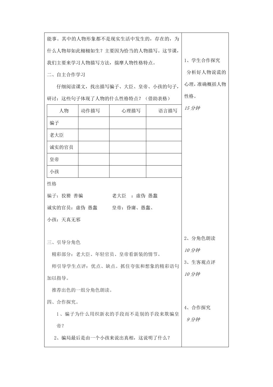 七年级语文上册11《皇帝的新装》教案北师大版北师大版初中七年级上册语文教案.doc