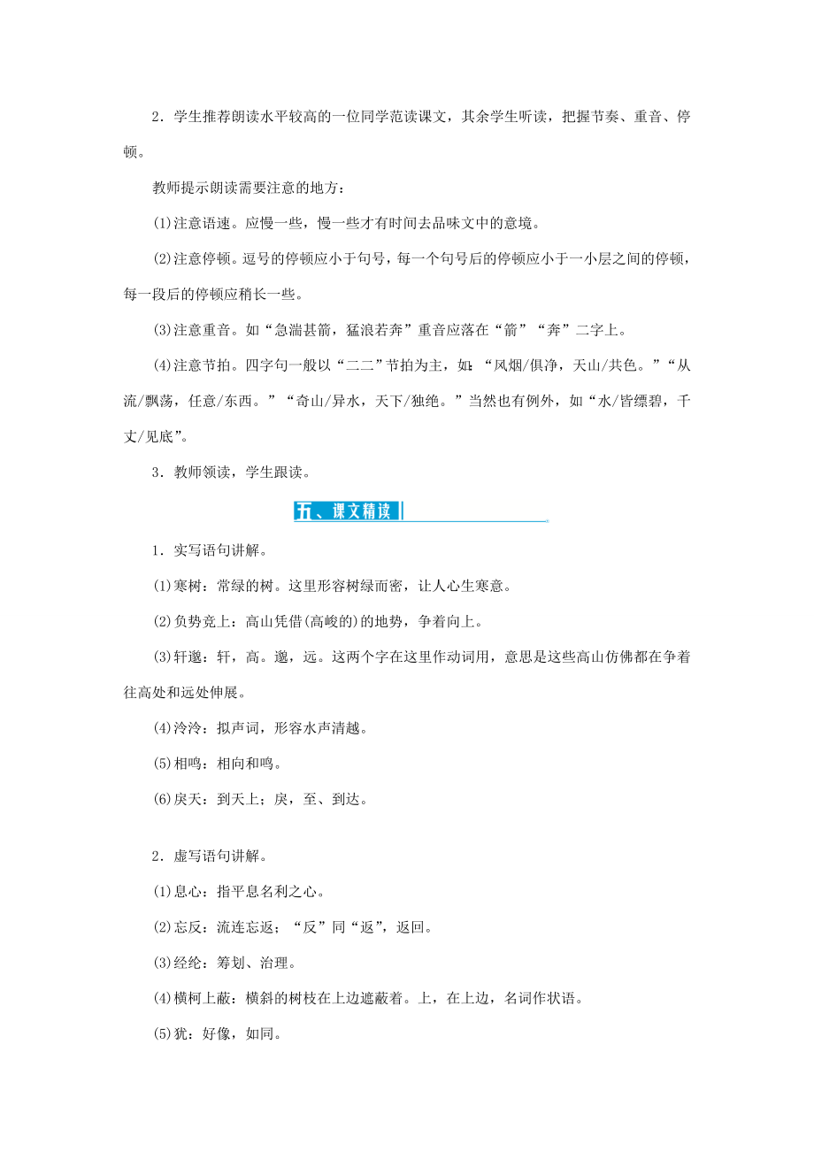 （达州专版）八年级语文上册第三单元11与朱元思书教案新人教版新人教版初中八年级上册语文教案2.doc