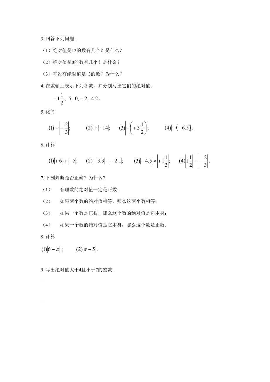 七年级数学上册2.4绝对值(1课时)教案华东师大版.doc