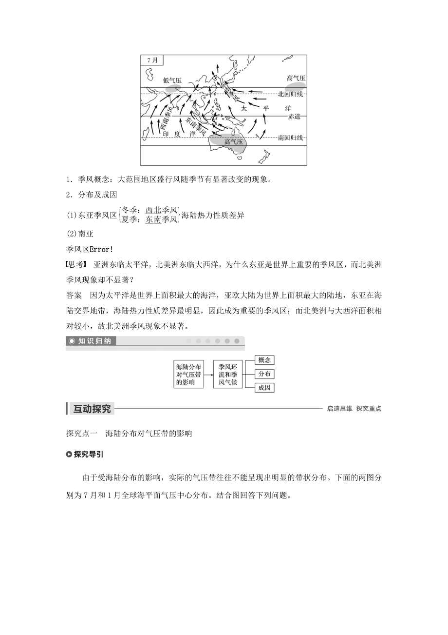 高中地理第二章地球上的大气第一节气压带和风带课时2北半球冬、夏季气压中心教案（含解析）新人教版必修1.docx