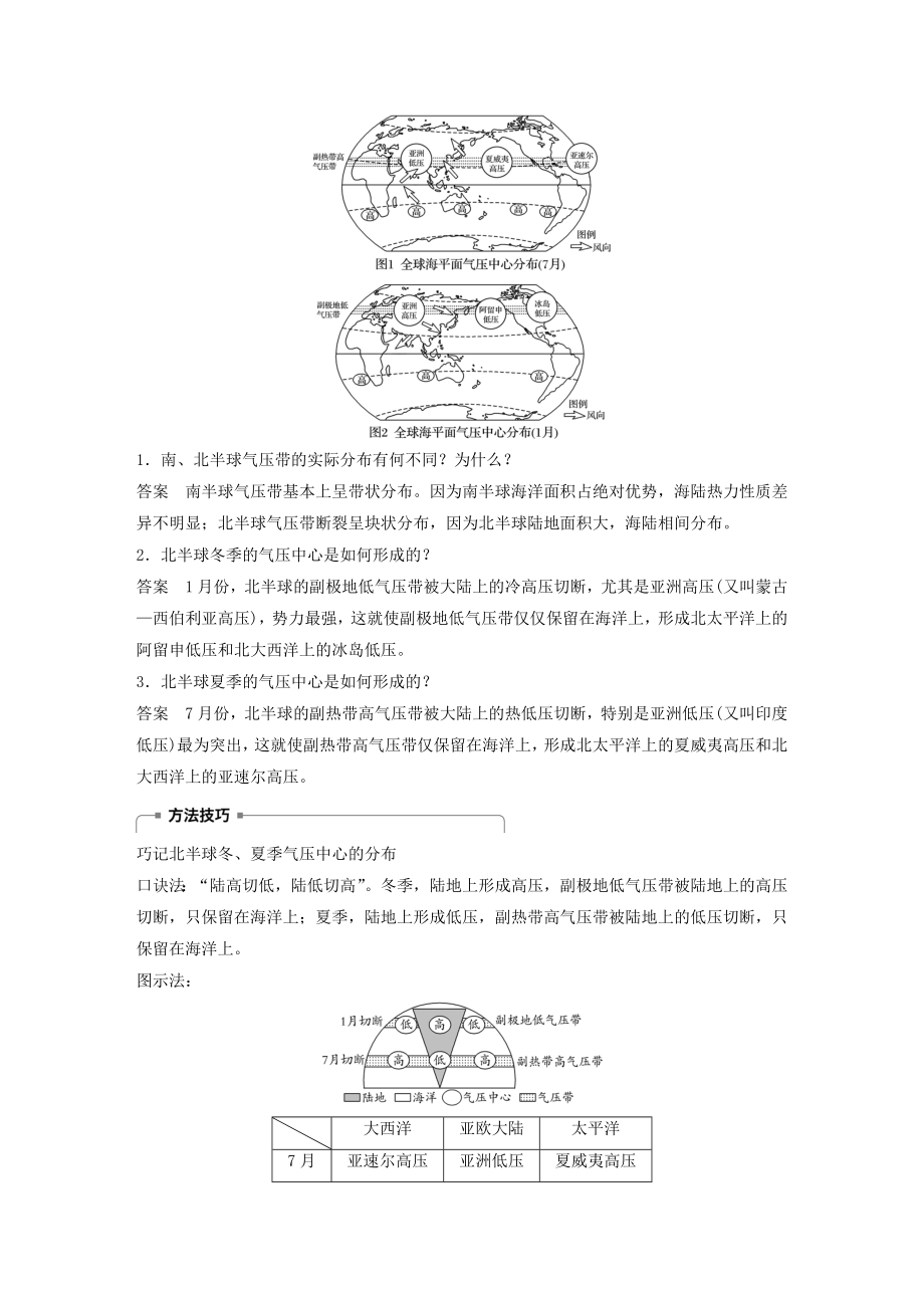 高中地理第二章地球上的大气第一节气压带和风带课时2北半球冬、夏季气压中心教案（含解析）新人教版必修1.docx