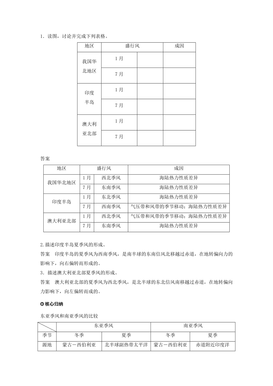 高中地理第二章地球上的大气第一节气压带和风带课时2北半球冬、夏季气压中心教案（含解析）新人教版必修1.docx