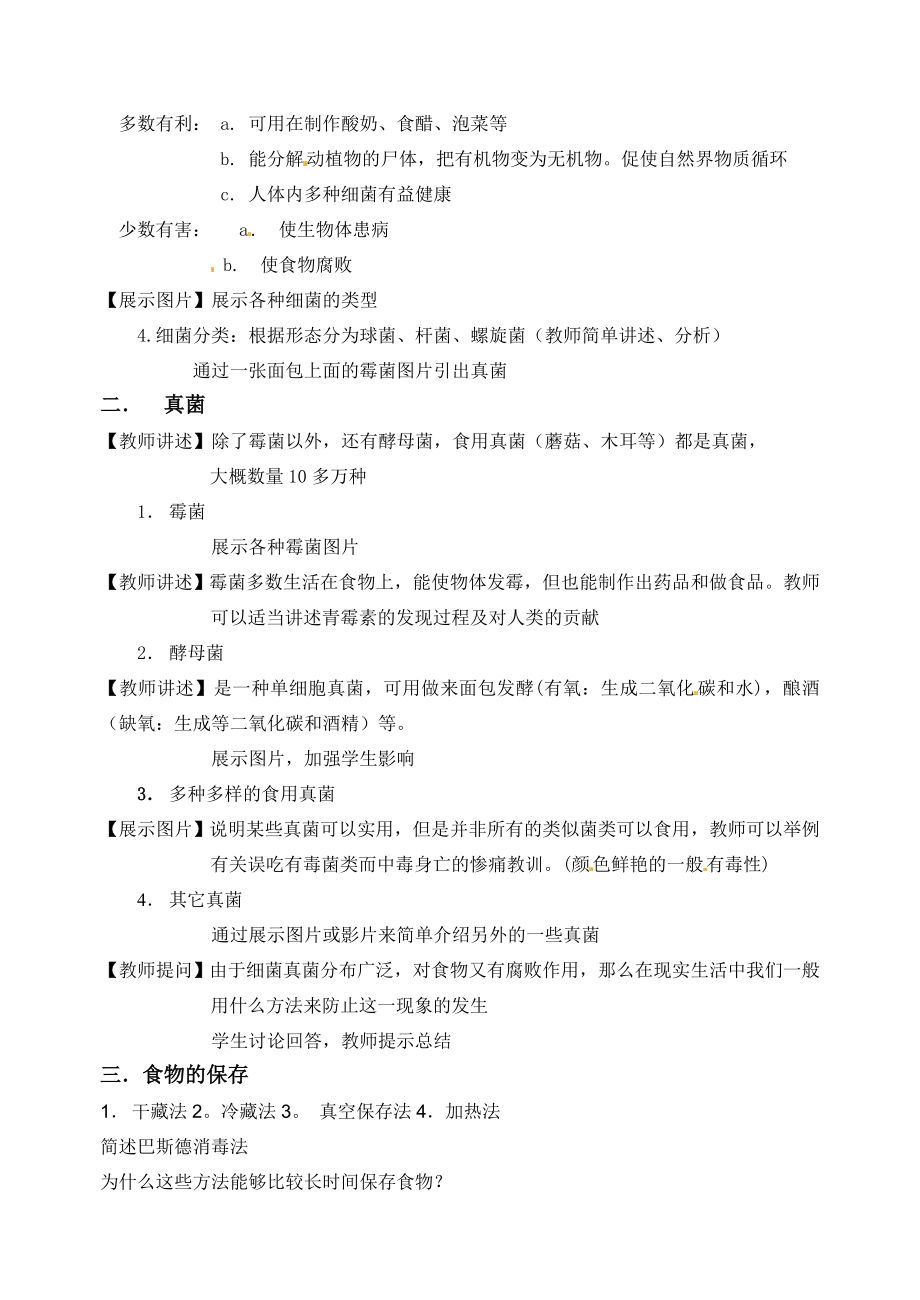 七年级科学上册6.3细菌和真菌教案华东师大版.doc